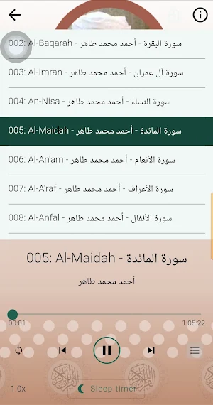 احمد طاهر القران الكريم بصوت Screenshot 2