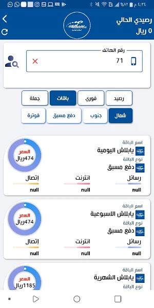 محمد الزمر تيليكوم Screenshot 2