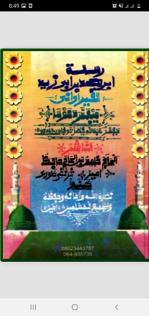 FassararHausa  Risala Warash Screenshot 1