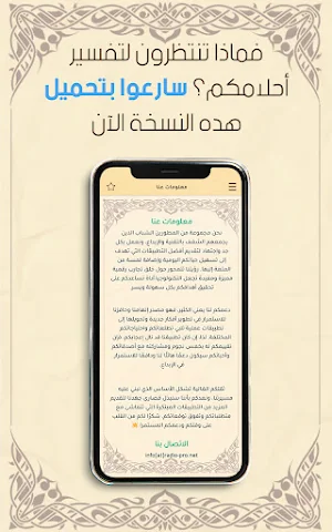 تفسير الاحلام لابن سيرين Screenshot 3