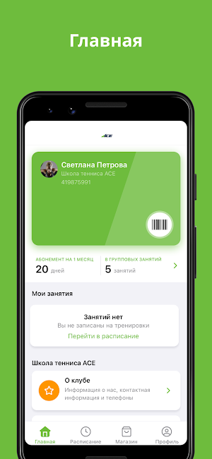 Школа тенниса Ace Screenshot 0
