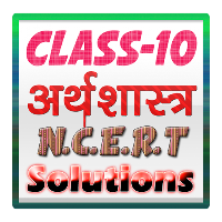 10th class arthsashtra hindi