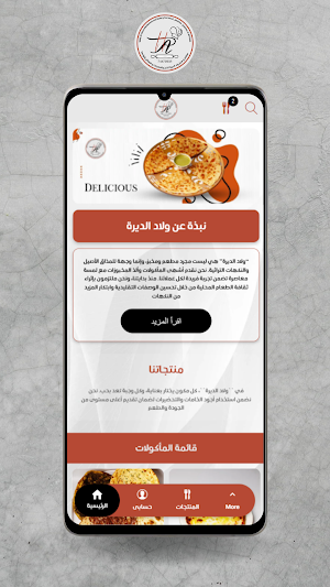 Walad Aldeera Restaurant Screenshot 1