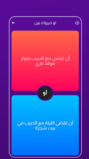 لو خيروك 2024 Screenshot 3