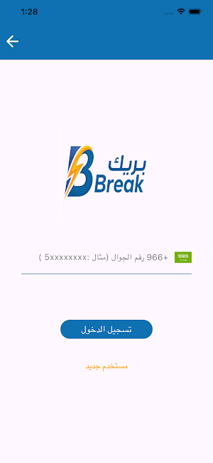 Break بريك Screenshot 2