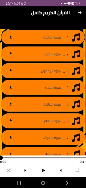 القران بصوت عبدالله مصطفى Screenshot 2