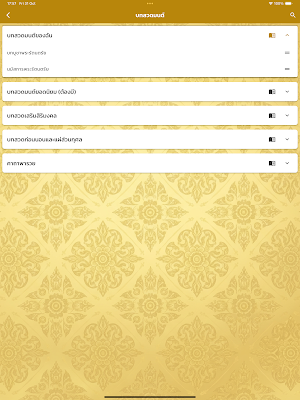 สวดมนต์ - วันพระ Screenshot 1