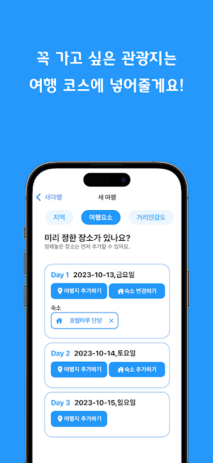다님 - 이색 여행은 다님 AI와 함께 Screenshot 3