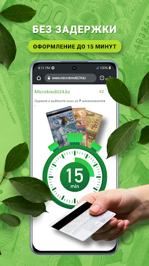 Микрокредит Screenshot 1