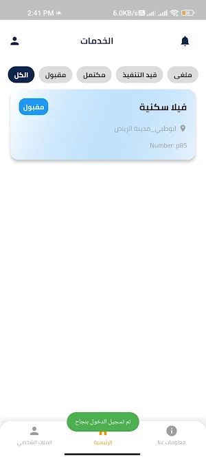 مباني الشرق مقاولات وصيانةعامة Screenshot 1