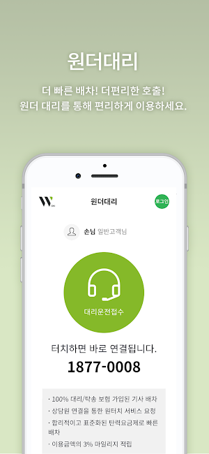 원더온 Screenshot 3