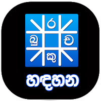 Hadahana ( Free Horoscope)