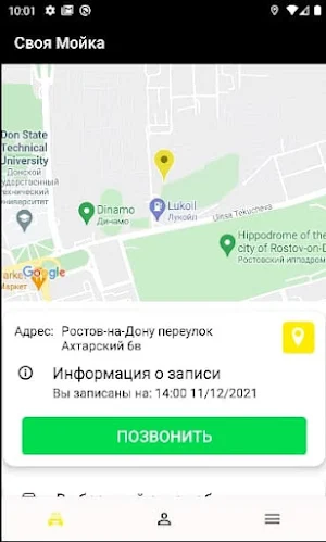 Своя мойка Screenshot 3
