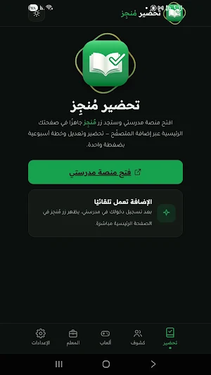 مُنجِز المعلم Screenshot 0