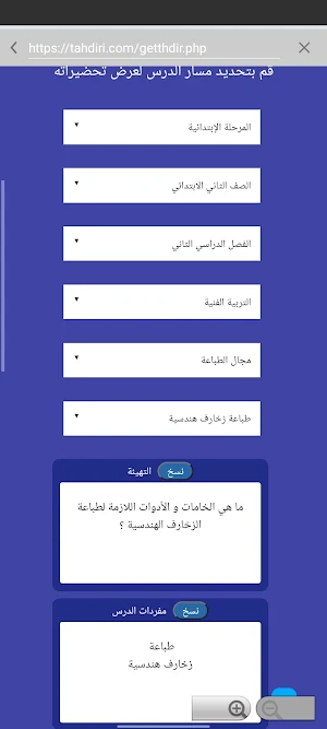 تطبيق تحضيري للمعلم Screenshot 2