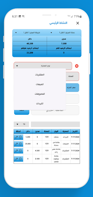برو محاسبي متكامل Screenshot 2