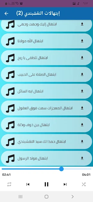 ابتهالات النقشبندي بدون انترنت Screenshot 0