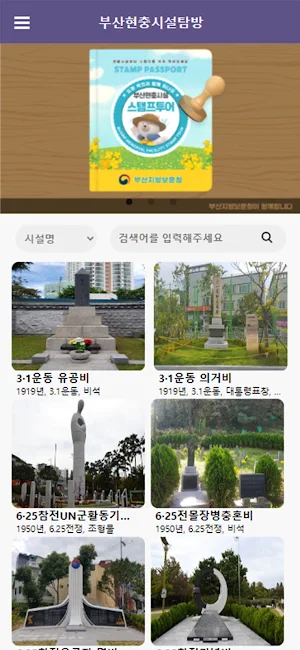 부산현충시설탐방 Screenshot 2