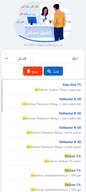 تطبيق صيدليتي السورية Screenshot 1