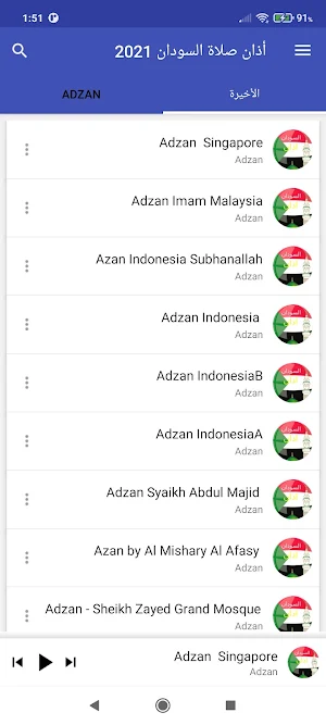 أذان صلاة السودان 2021 Screenshot 1
