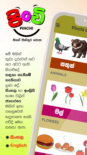 Lama Picture Book - Pinchi පිං Screenshot 0