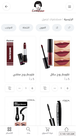 Cosmetica Screenshot 1