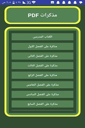 تاريخ تالتة ثانوى Screenshot 2