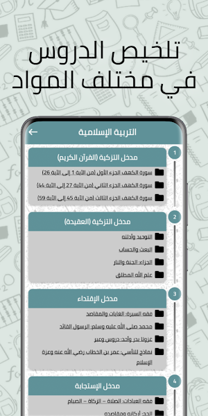 الجذع مشترك علمي دروس وملخصات Screenshot 2
