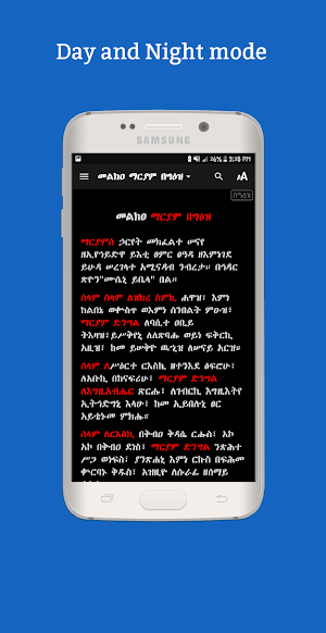 Melka Kidusan Pro መልክአ ቅዱሳን Screenshot 2