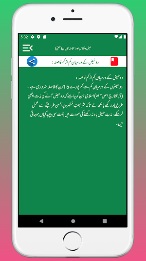 Haiz wa Nifas Ka Bayan Masayil Screenshot 2