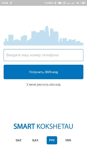 Smart Kokshetau Screenshot 0