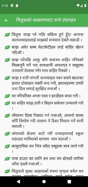 मानव वन्यजन्तु द्वन्द्व, तनहुँ Screenshot 1