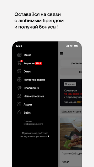 Шок Мангал | Доставка Screenshot 3