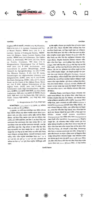 ইসলামী বিশ্বকোষ Screenshot 3