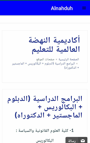 أكاديمية النهضة Screenshot 3
