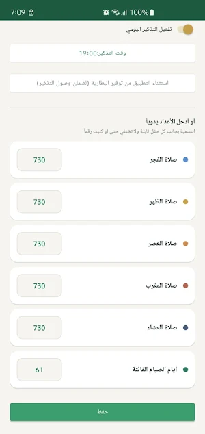 قضاء الصلاة والصيام Screenshot 3