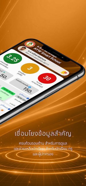 AYW Smart School Screenshot 1