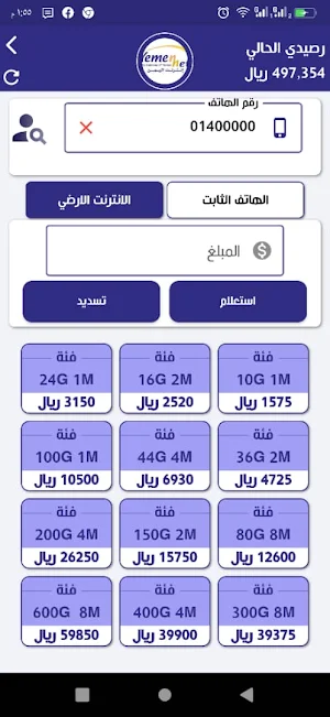 تسديد تيليكوم Screenshot 2