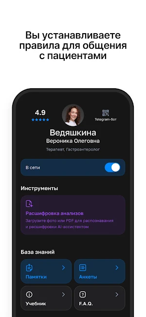 Helzy Doc - приложение врача Screenshot 1