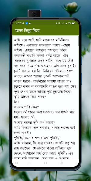 আজ হিমুর বিয়ে Screenshot 2