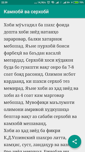 Ҳақиқатҳои хоб ва хоббинӣ Screenshot 2