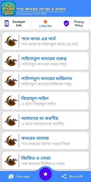 শবে কদর নামাজের নিয়ম আমল ও দোয়া -Lailatul qadr Screenshot 1