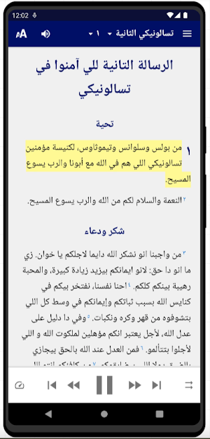 Hijazi Arabic Bible Screenshot 2