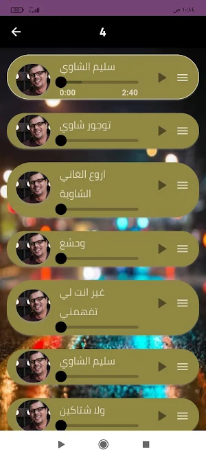 اجمل اغاني سليم الشاوي Screenshot 3