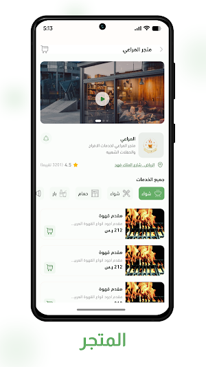 نقهويكم Screenshot 2