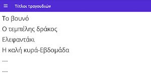 Στίχοι παιδικών τραγουδιών Screenshot 3