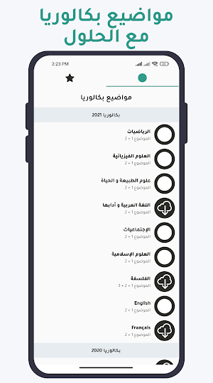 بكالوريا رياضيات Screenshot 1