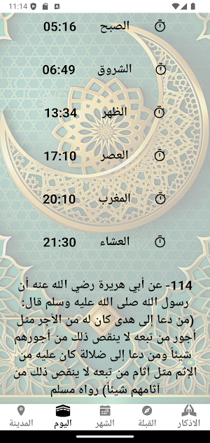 أوقات الصلاة في المغرب بدون نت Screenshot 3