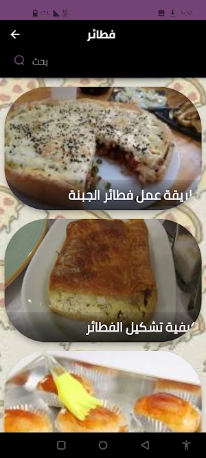 فطائر Screenshot 3