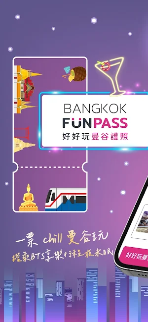 Bangkok FunPASS | 好好玩曼谷護照 Screenshot 0